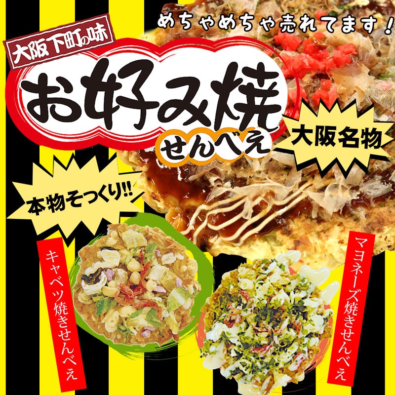 下町お好み焼せんべえ 2