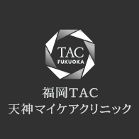 福岡TAクリニック ワキガ治療 1