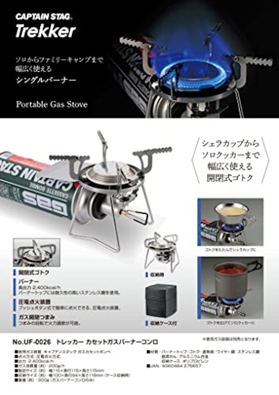 トレッカー カセットガスバーナーコンロ 2