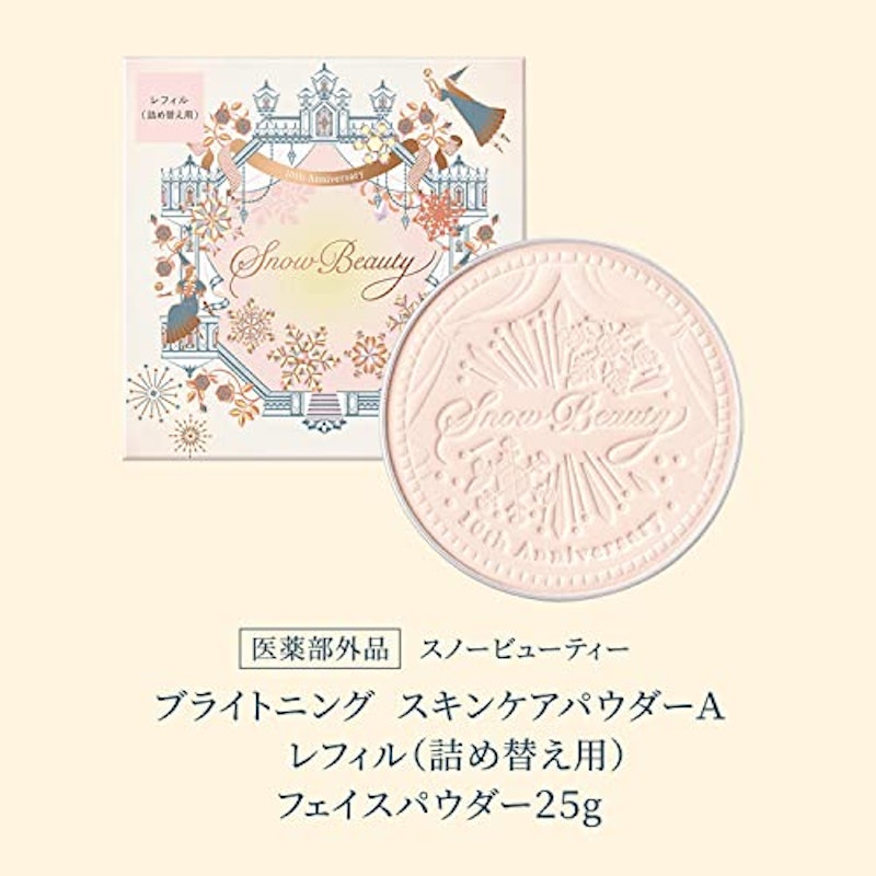 ブライトニングスキンケアパウダー 2