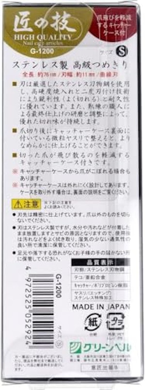 ステンレス製高級つめきり 2
