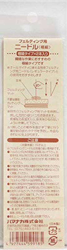 フェルティング用ニードル極細 2