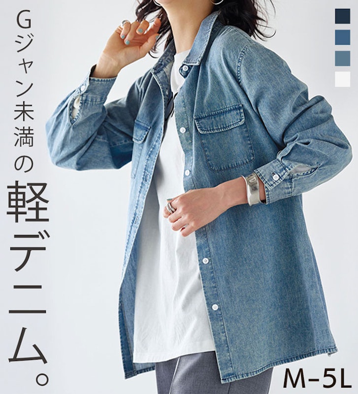 Gジャン未満の軽やかライトオンスデニムシャツ 2