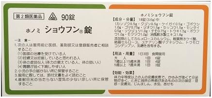 ホノミ ショウフン錠 1