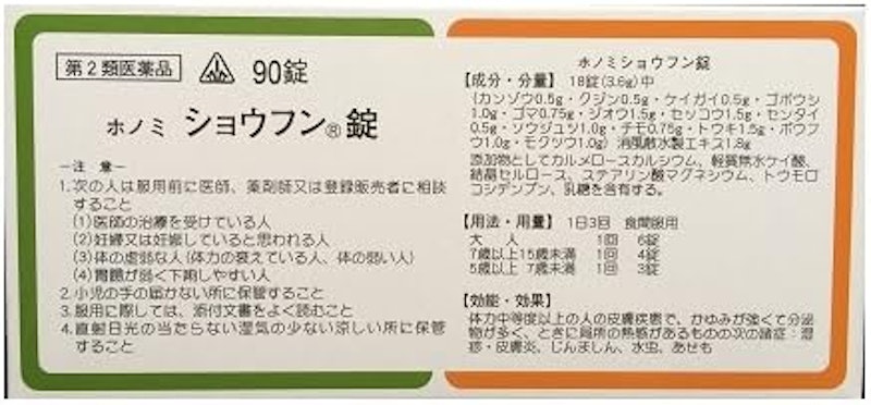 ホノミ ショウフン錠 1
