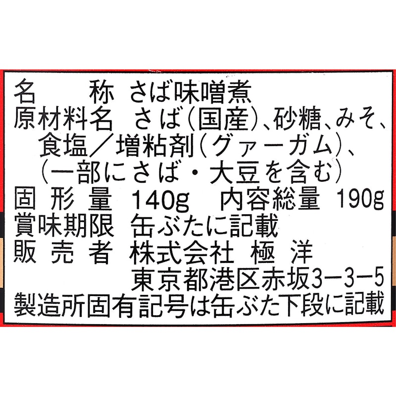 さば味噌煮 5