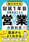 営業向けの本のおすすめ人気ランキング 5
