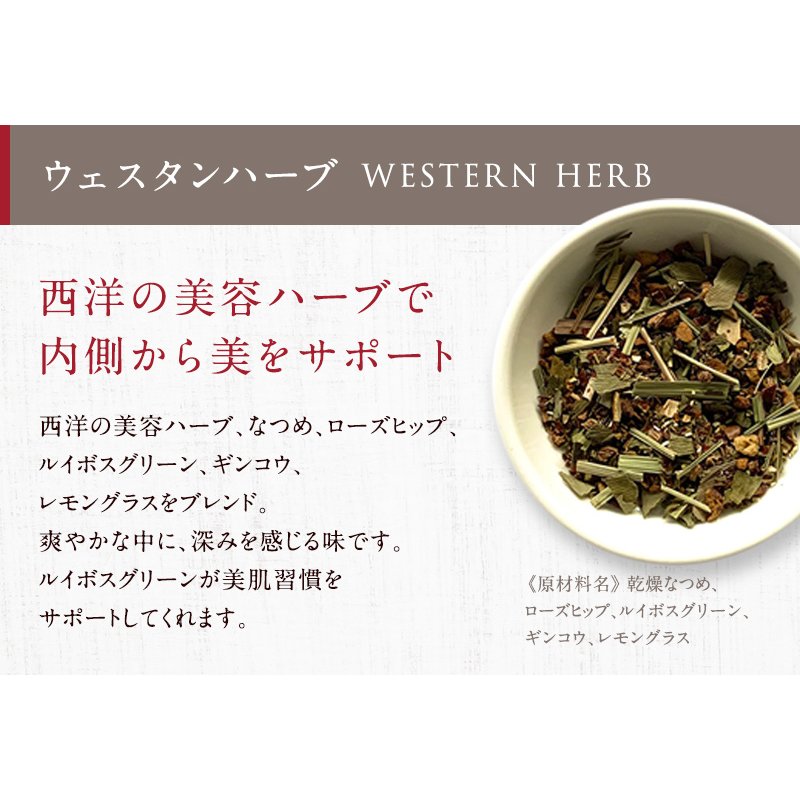 なつめティー ウェスタンハーブ 3