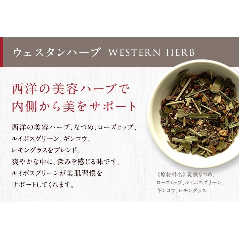 なつめティー ウェスタンハーブ 3