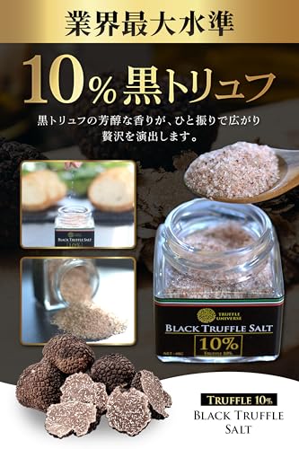 トリュフ塩 3