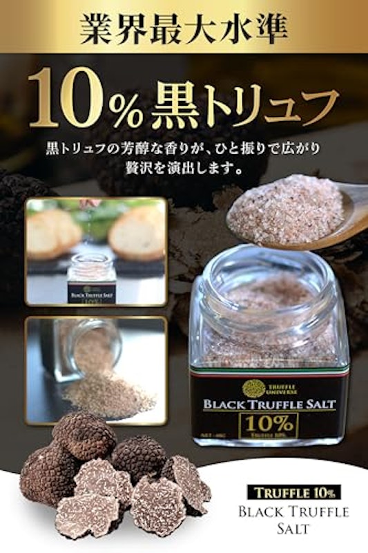 トリュフ塩 3