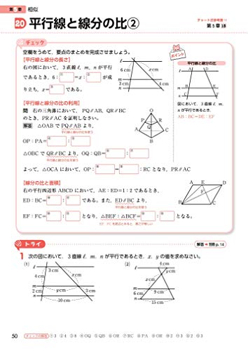 数学 3年 準拠ドリル 3