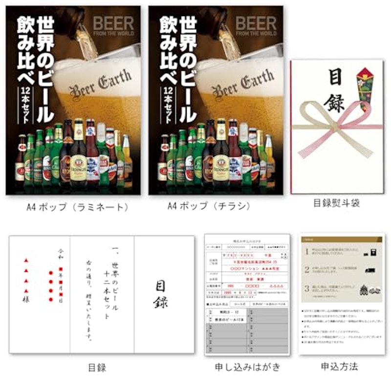 世界のビール飲み比べ 2