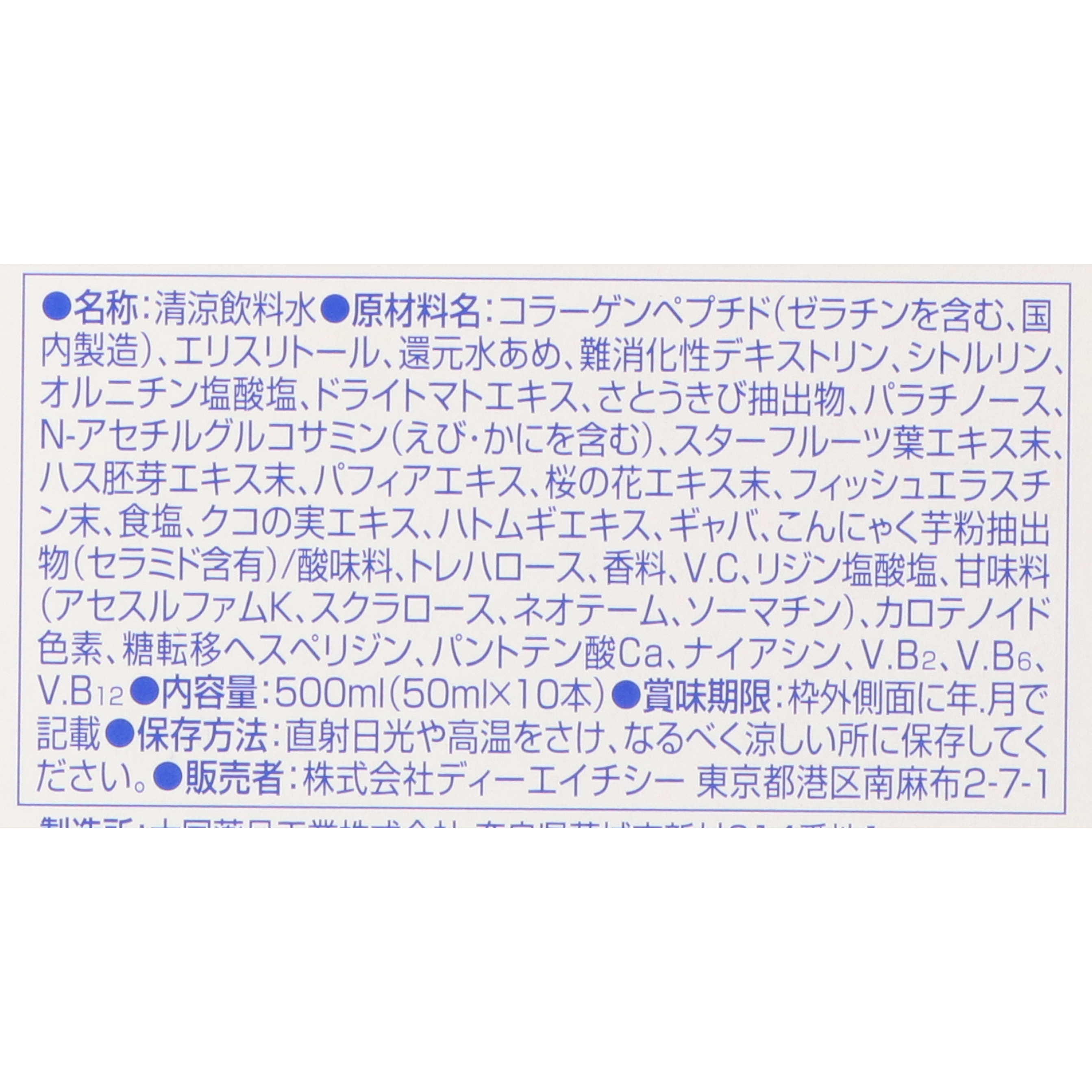 84％以上節約 DHC コラーゲンビューティ 12000EX 50mLX10本入 送料無料 × 4個セット fucoa.cl