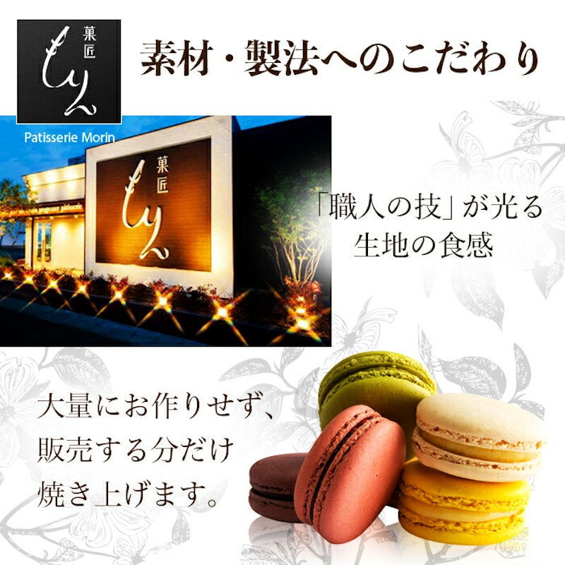もりん至高のマカロン詰め合わせ 5