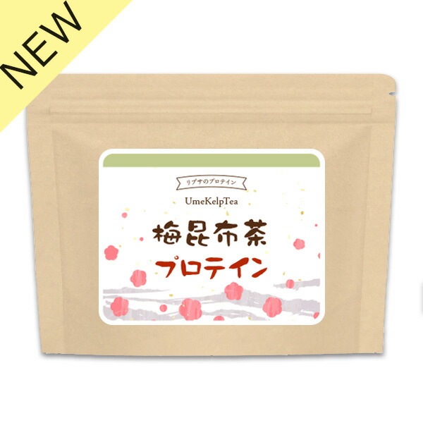 梅昆布茶プロテイン 1