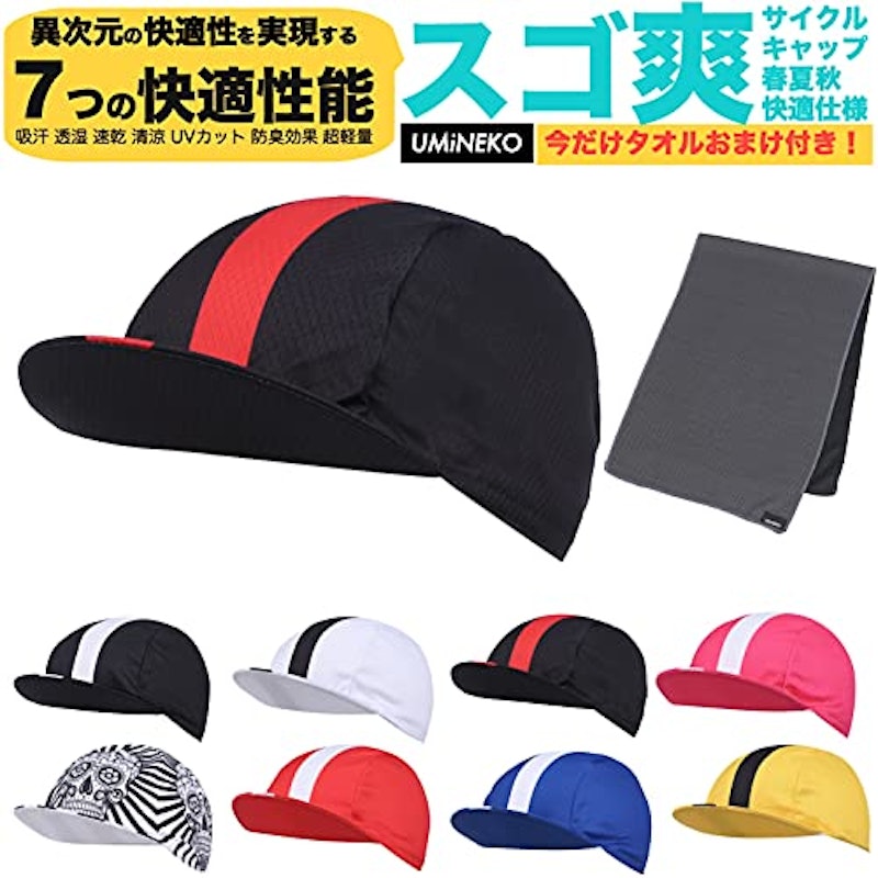 サイクルキャップ 2