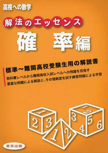 確率がよく分かる参考書のおすすめ人気ランキング40選 | マイベスト