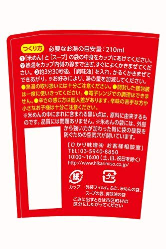 Pho you 贅沢トムヤムクンフォー カップ 4