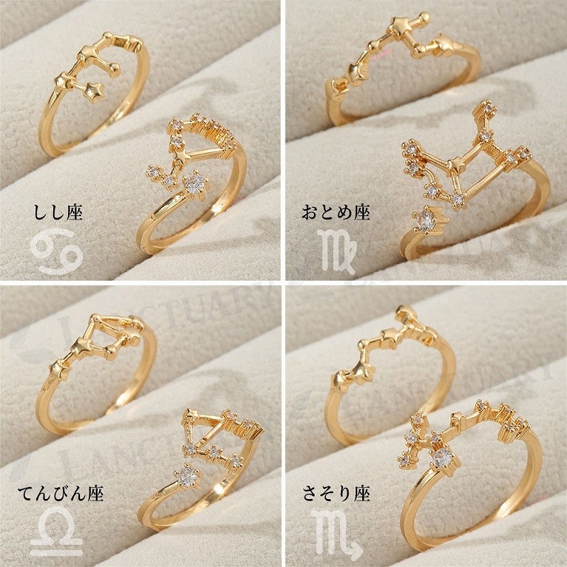 星座 リング 5