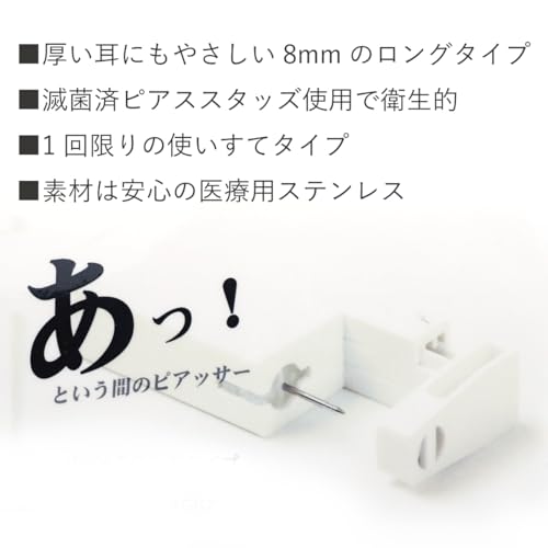 耳軟骨用ピアッサー 4