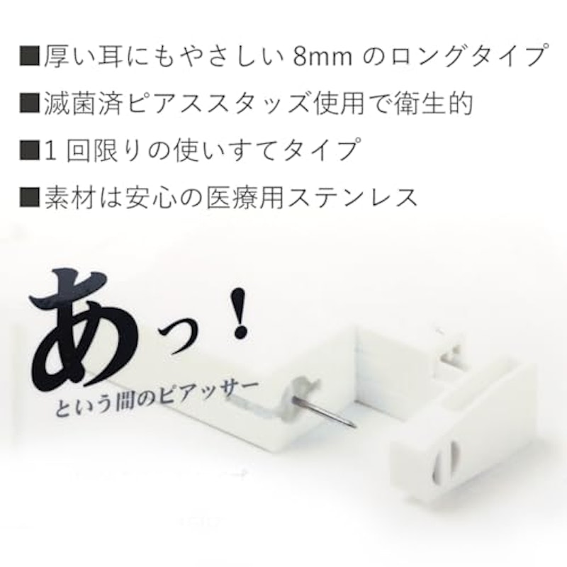 耳軟骨用ピアッサー 4