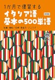 イタリア語テキストのおすすめ人気ランキング 3