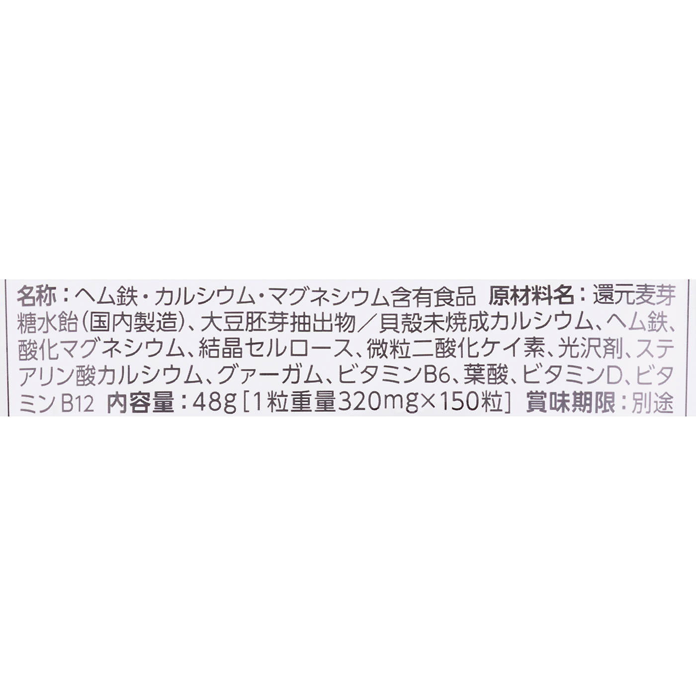 新ヘム鉄＆ミネラル 4