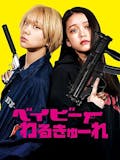 アクション映画のおすすめ人気ランキング【2026年】 5