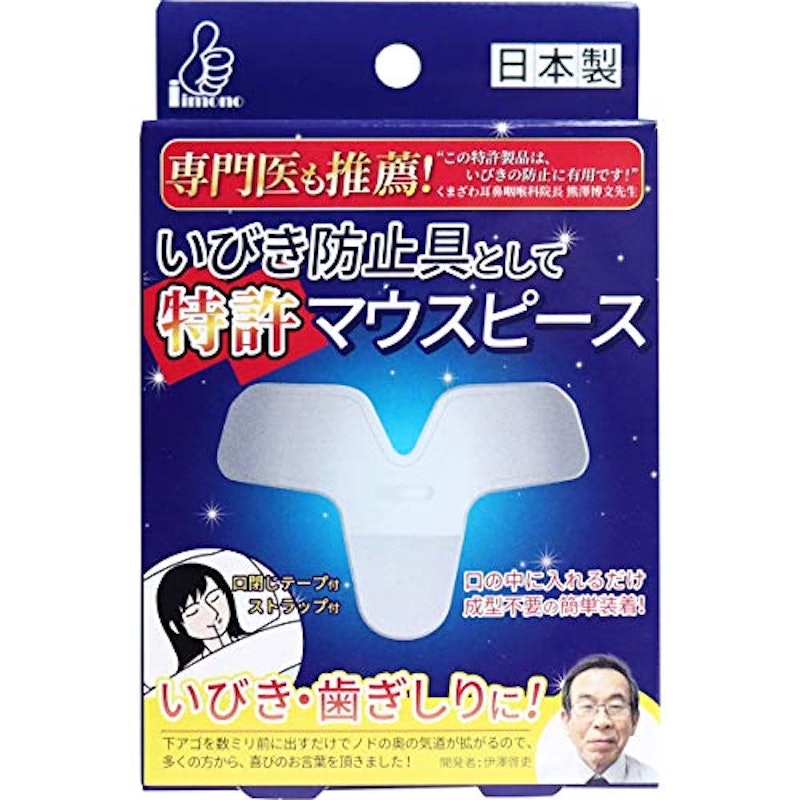 いびき防止具として特許マウスピース 1