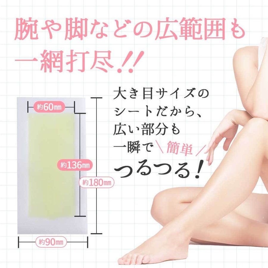 脱毛ワックスシート 2
