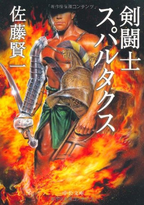 剣闘士スパルタクス 1
