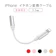 ファミリアフェローズ iPhoneイヤホン変換ケーブル 1