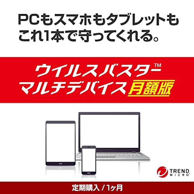 マルチデバイス 1