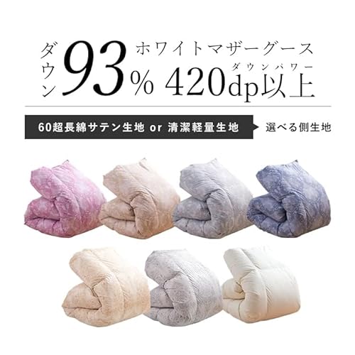 マザーグースの羽毛布団のおすすめ人気ランキング【2026年5月】 | マイ