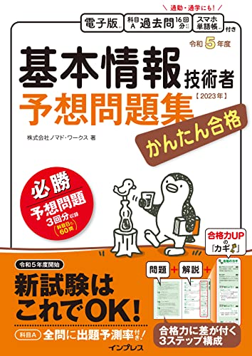 基本情報技術者試験の参考書のおすすめ人気ランキング30選【2024年