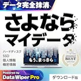 データ消去ソフトのおすすめ人気ランキング【2026年9月】 5