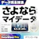 あつまるカンパニー さよならマイデータ 1