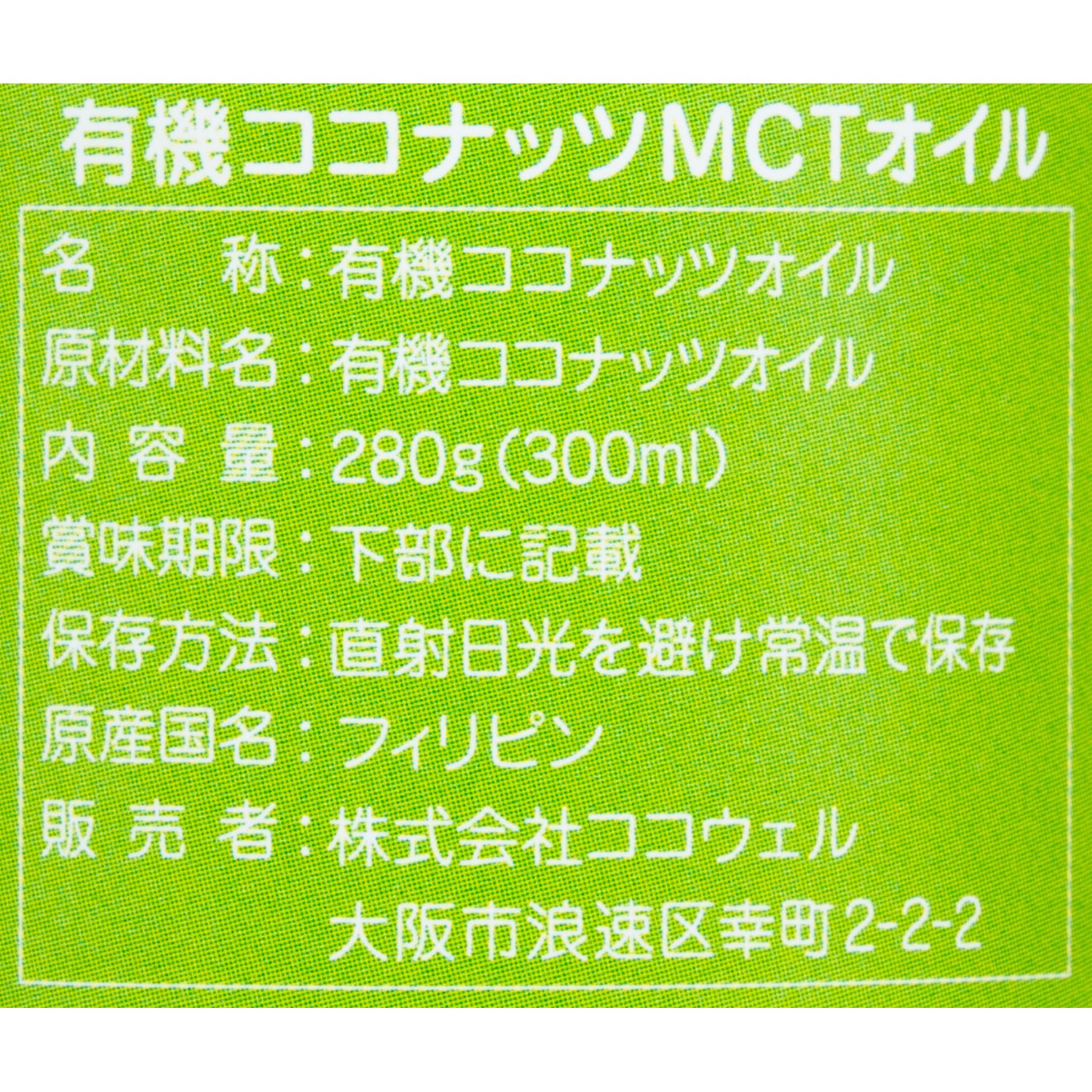 有機ココナッツMCTオイル 3
