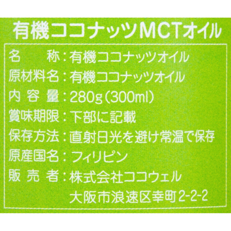 有機ココナッツMCTオイル 3