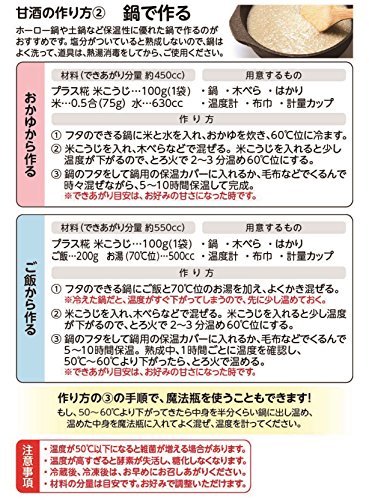 プラス糀 甘酒用 国産米 米こうじ 5