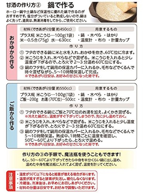 プラス糀 甘酒用 国産米 米こうじ 5