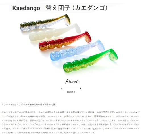 替え団子 3.3インチ 2