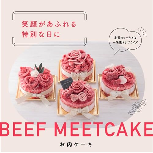 国産和牛 肉ケーキ 3