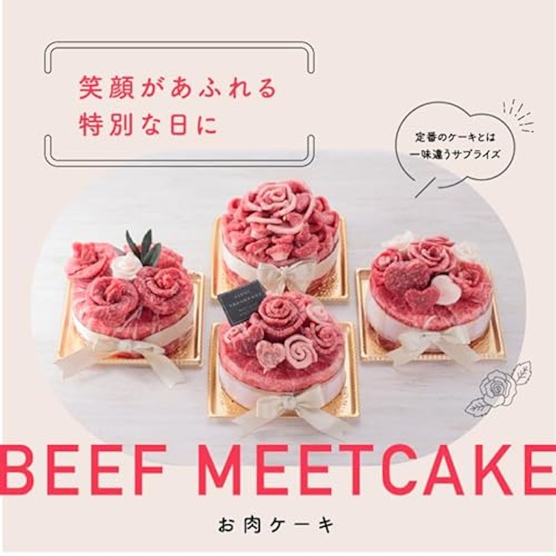 国産和牛 肉ケーキ 3