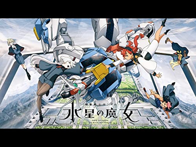 機動戦士ガンダム 水星の魔女 1