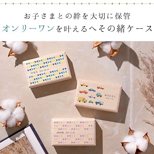 へその緒ケース 3