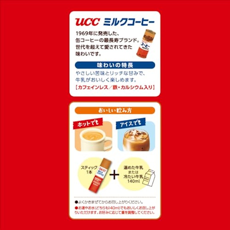 ミルクコーヒー スティック 3