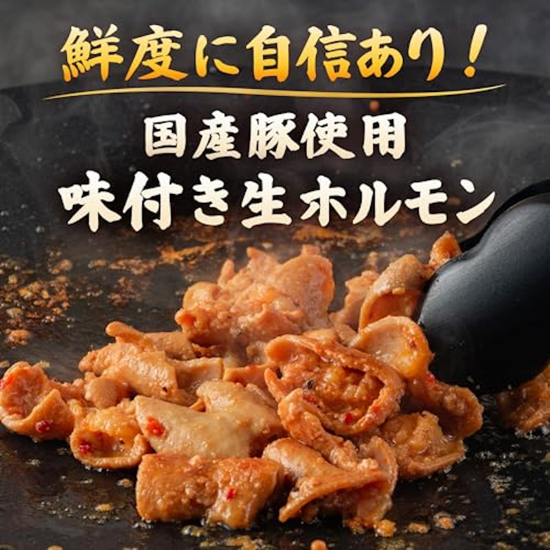 味付け生ホルモン 豚レバー入り 2