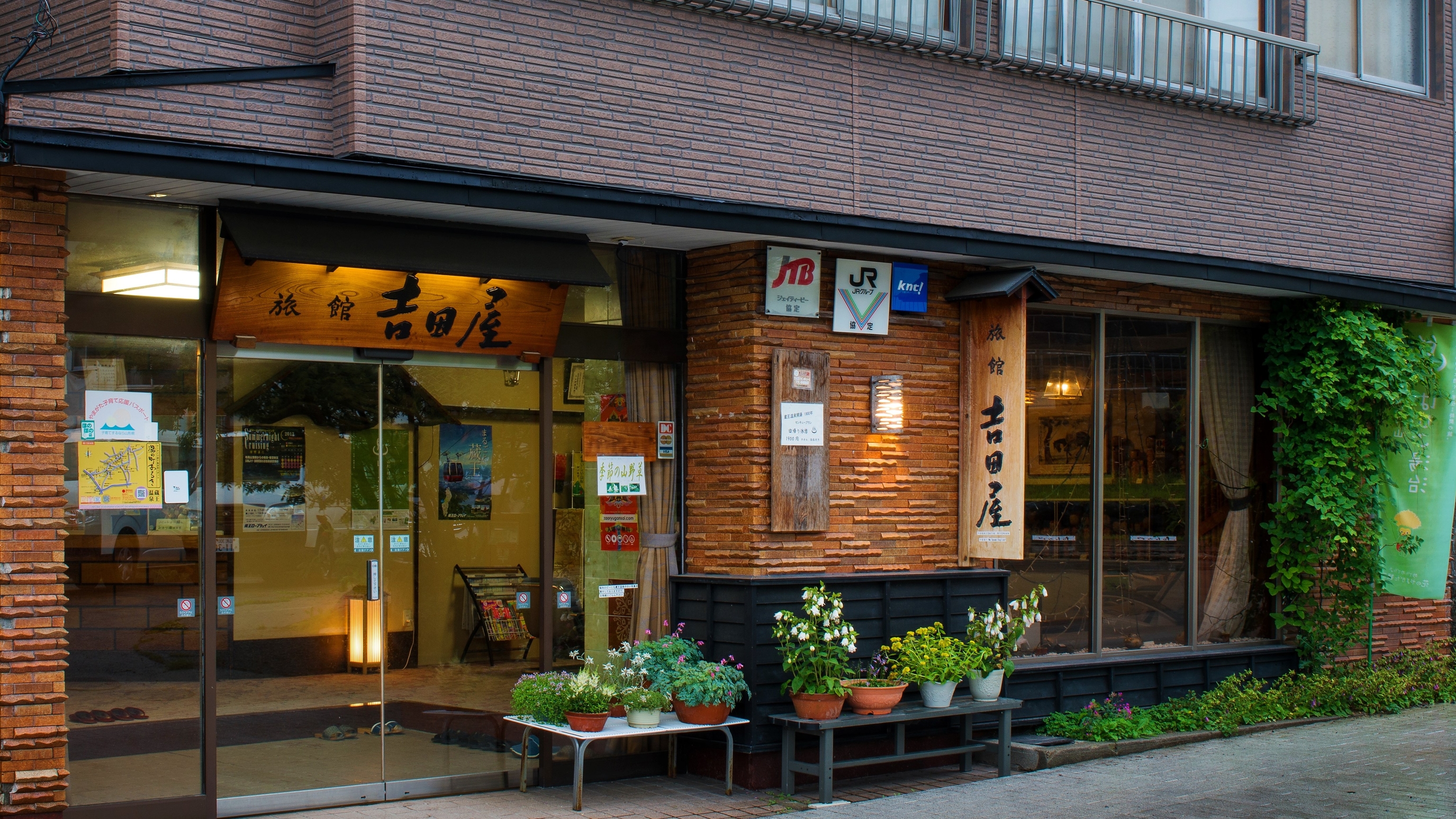 山形蔵王温泉 吉田屋旅館 1